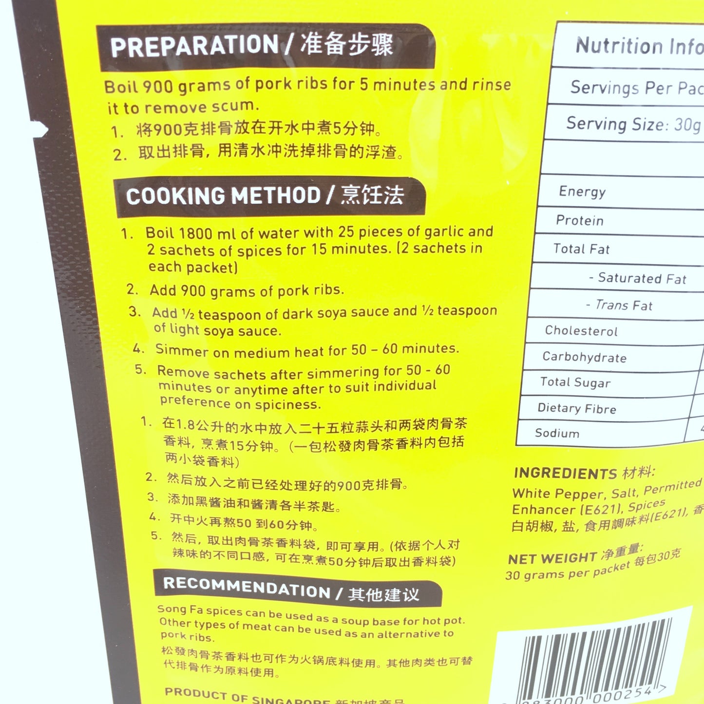 Singapore Song Fa Bak Kut Teh Spices 30g新加坡肉骨茶香料