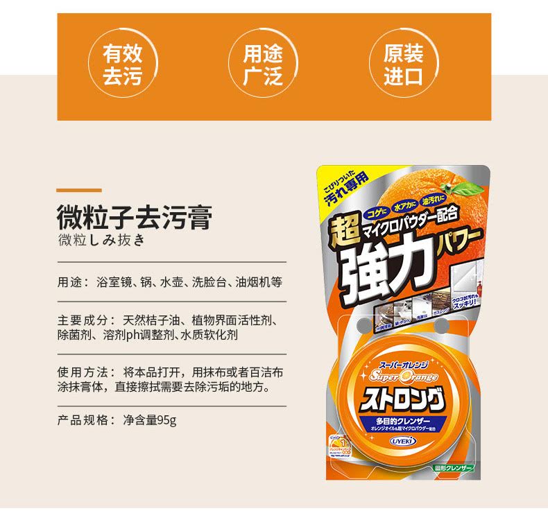 Uyeki Super Strong Orange Cleanser 超強橙油去污膏 95g