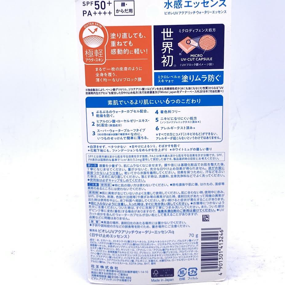 Kao Biore UV Aqua Rich Watery Essence SPF 50+ PA++++ 70ml花王碧柔水感防曬乳液