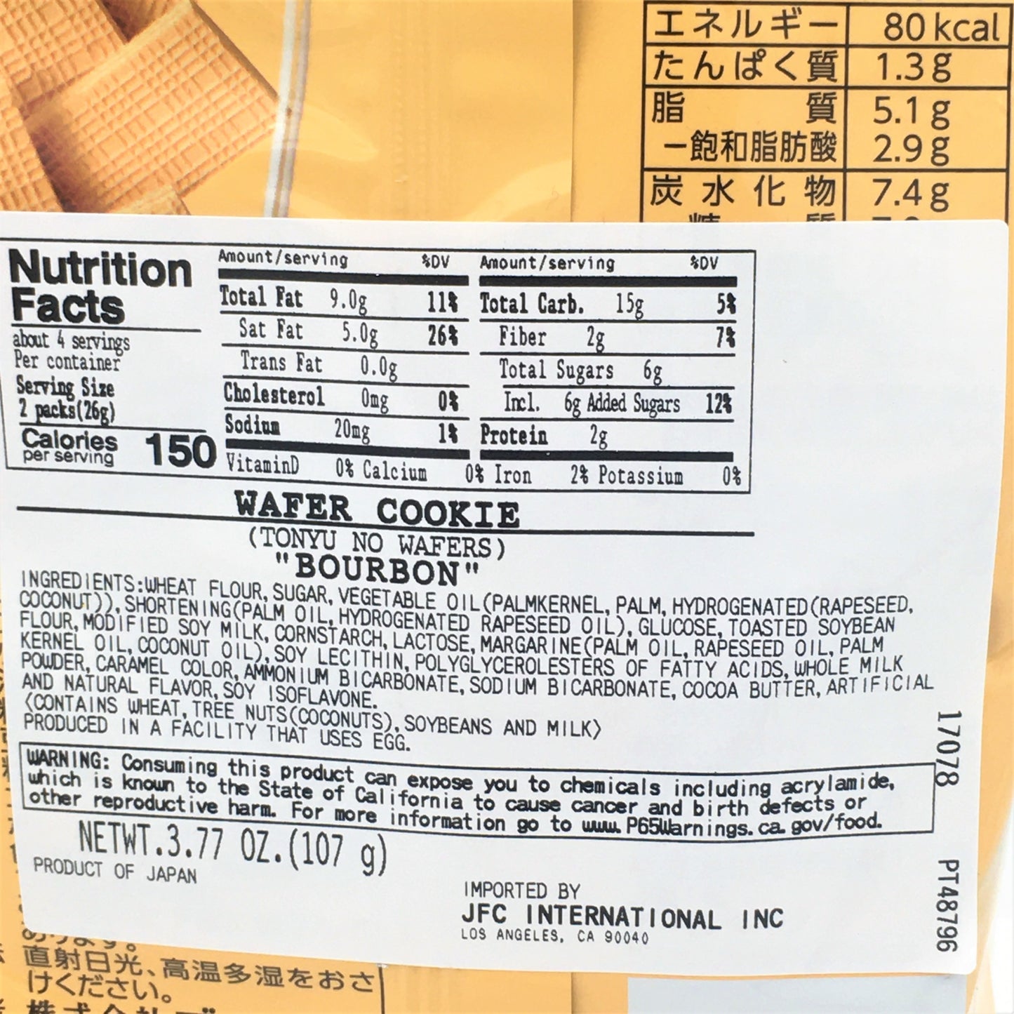 Bourbon Soy Milk Wafer Biscuit Cookies, 3.77 oz/ 107g豆乳饼干