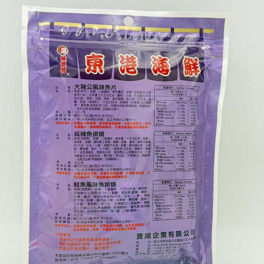 Donggang Spicy Slice Flavord Snack 70g東港海鮮-麻辣魚排燒