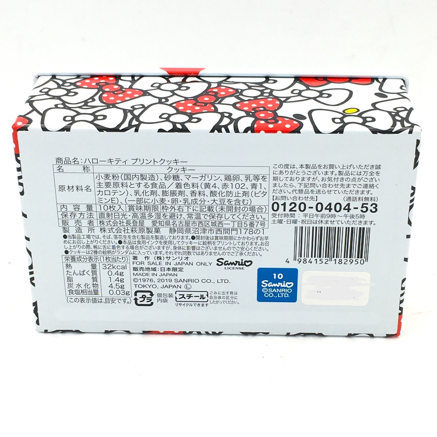 Nagatoya X Sanrio Hello Kitty Printed Cookies 10pcs Hello Kitty長方形罐裝印花曲奇餅