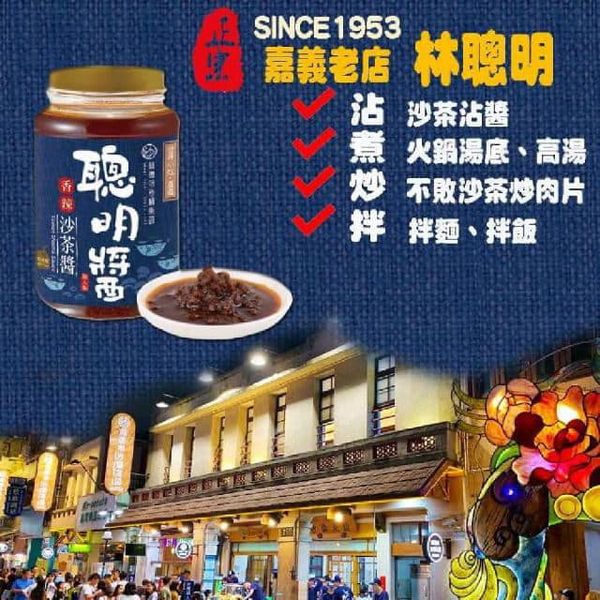 Smart Fish Spicy Sa Cha Sauce 200g 林聪明香辣沙茶酱