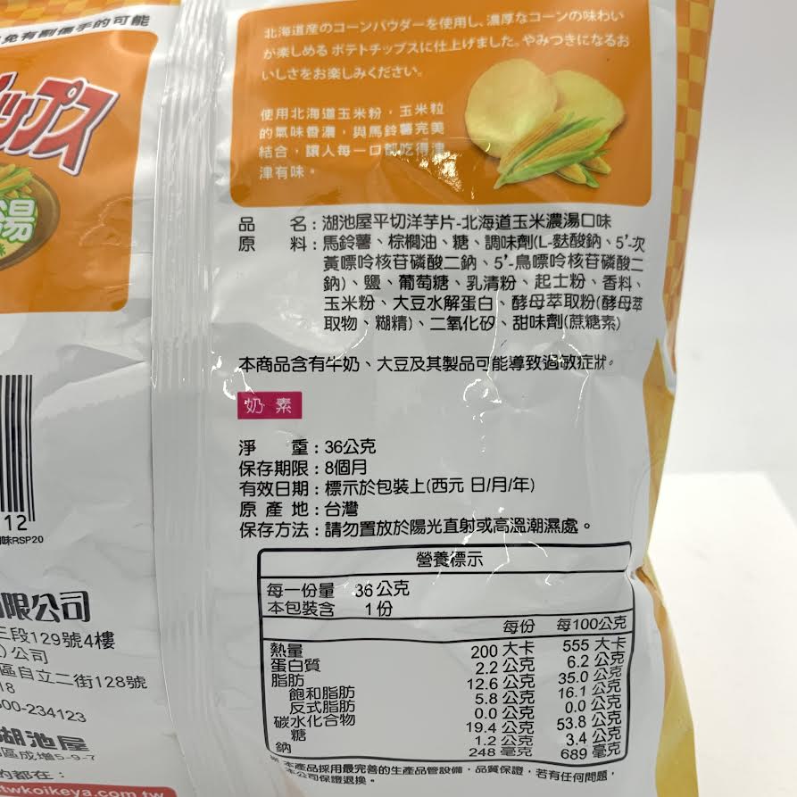 Koikeya Potato Chips Corn 湖池屋 洋芋片 - 玉米濃湯口味 36g