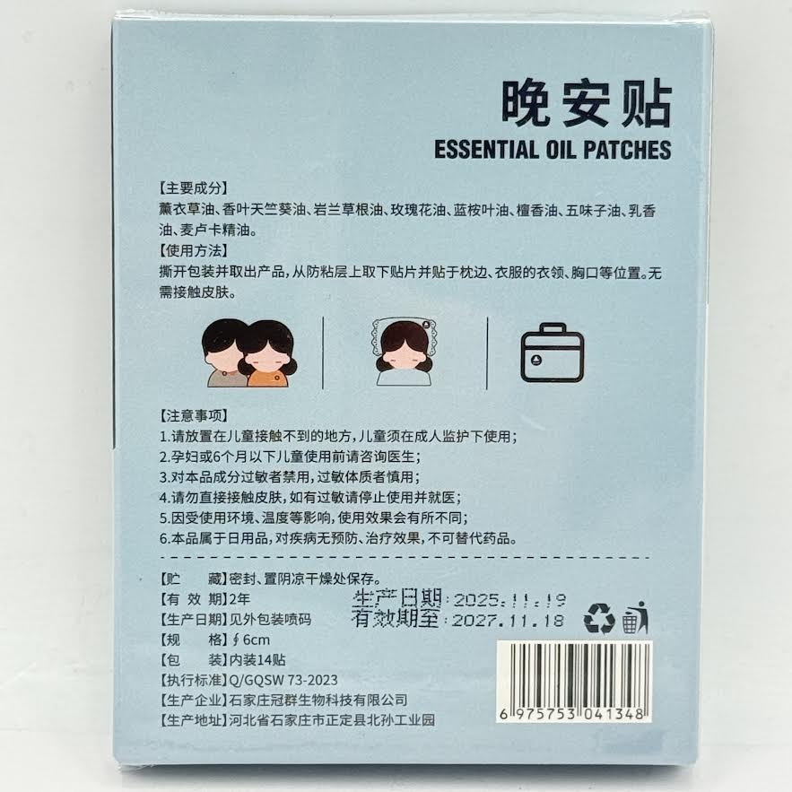 Shu Cu Zhi Cui Essential Oil Patches Natural Ingredients Good Night 14pcs晚安贴