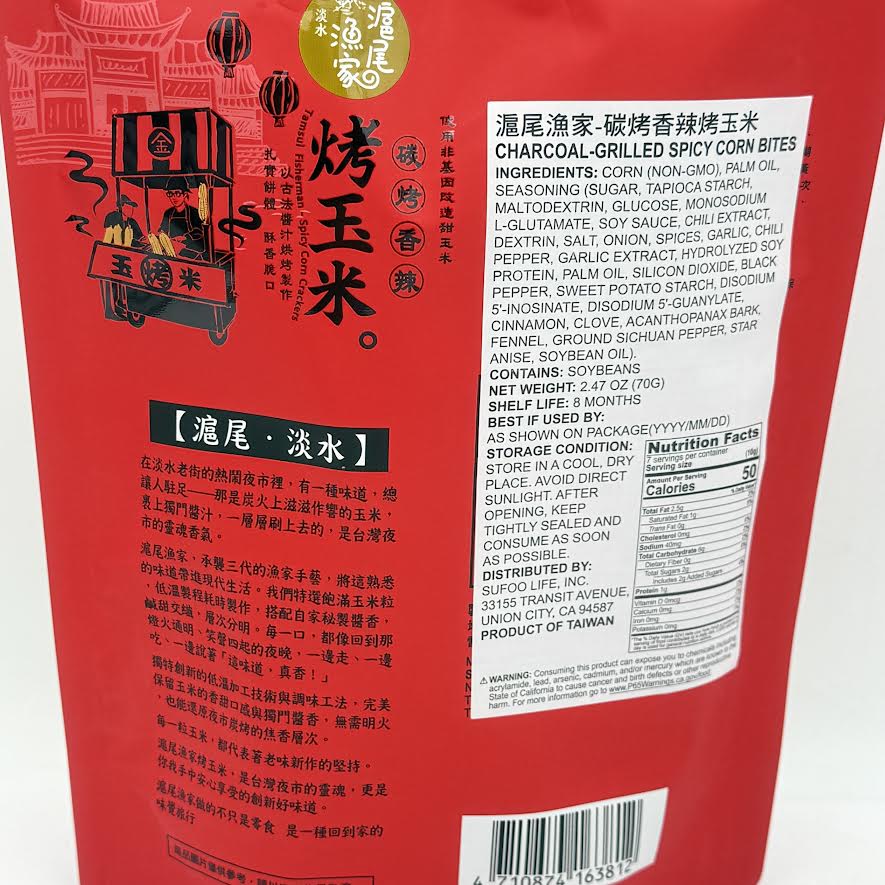 Tamsui Fisherman - Spicy Corn Crackers Grilled Spicy Corn Bites 2.47oz/(70g)滬尾漁家碳烤香辣烤玉米