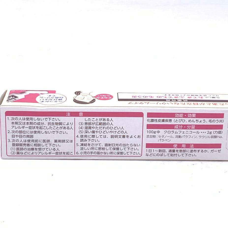 Chloromycetin Ointment 2% A 15%化膿性皮肤疾患用药