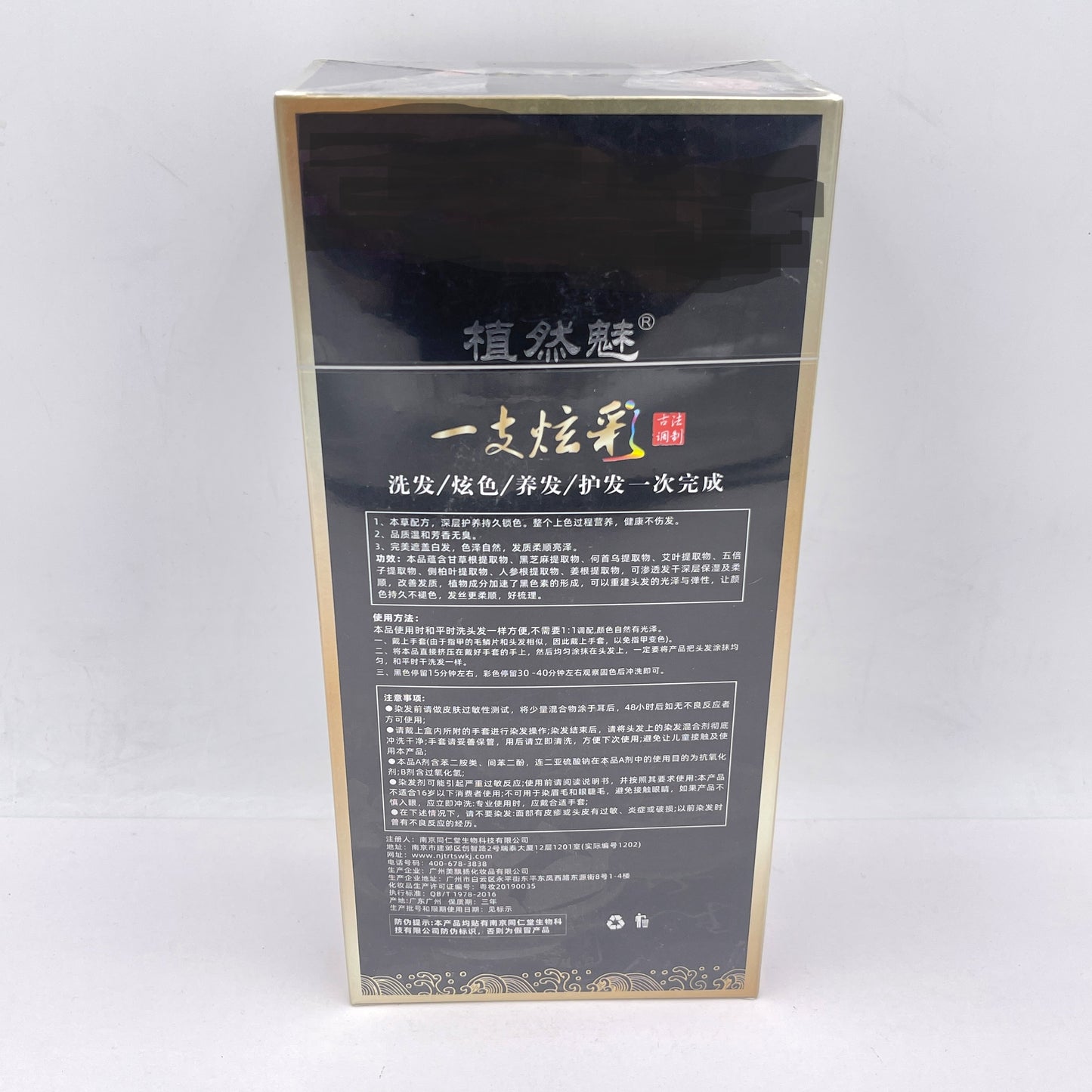 Nanjing Tongrentang Plant Hair Dye Shampoo(Flax Brown)南京同仁堂一支炫彩植物染髮膏-亞麻褐色