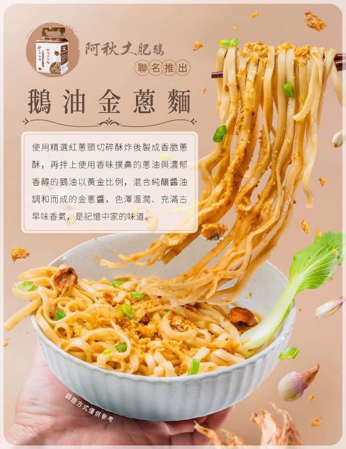 Ichibanke GooseOil Flavoring With Crispy Shallot Flakes Noodles 345g/(3packs)鵝油金蔥風味乾拌麵