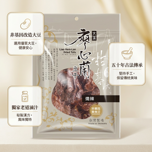 Liao Hsin-Lan Non-Gmo Dried Tofu - Spicy Flavor(Vegan) 110g廖心蘭大溪豆乾燒辣口味