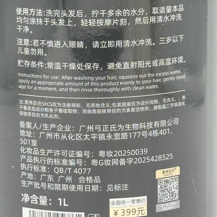 SXCS Caviar Hair Mask 1L素秀臣氏魚子醬髮膜