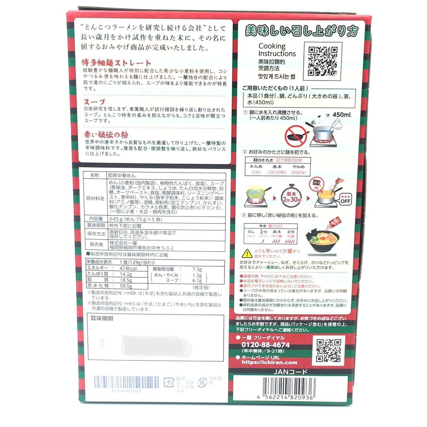 Ichiran Ramen (Hakata-Style Thin Straight Noodles)645g (129gx5pcs)一蘭博多細麺