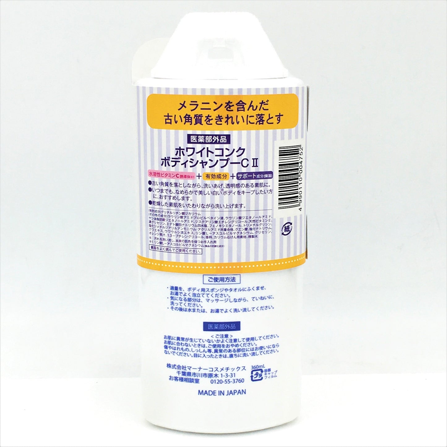 White Conc Vitamin-C Medicated Exfoliation Body Shampoo 360ml 藥用VC美白去角質沐浴液
