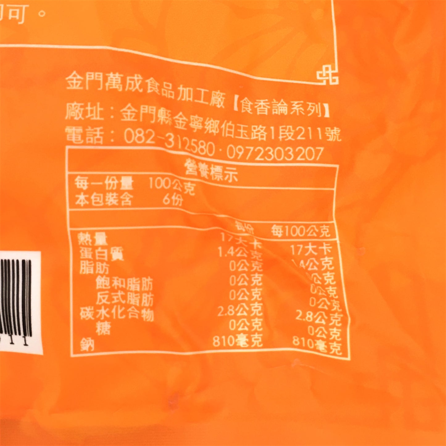 Chaisfood Sour Cabbage 600g 翟家金門高梁酸白菜