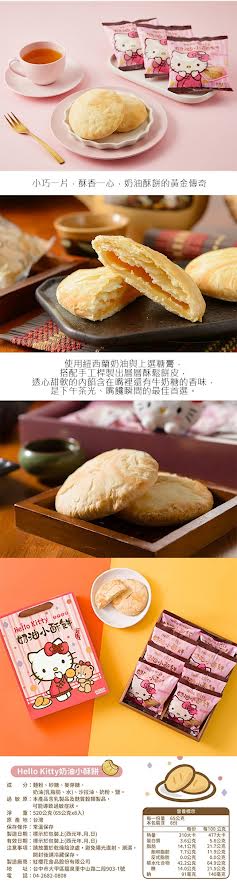 Hello Kitty Creamy Crispy Cake 520g/(8pcs)奶油小酥餅