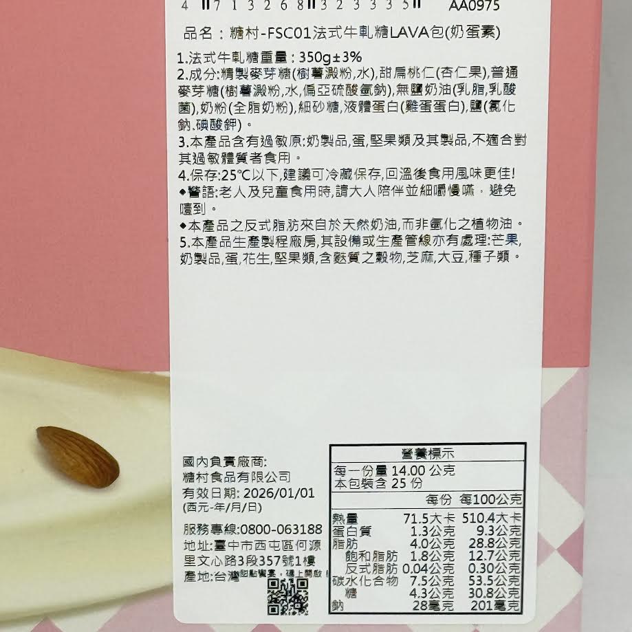 Taiwan Sugar Spice French Nougat 350g台灣糖村法式牛軋糖