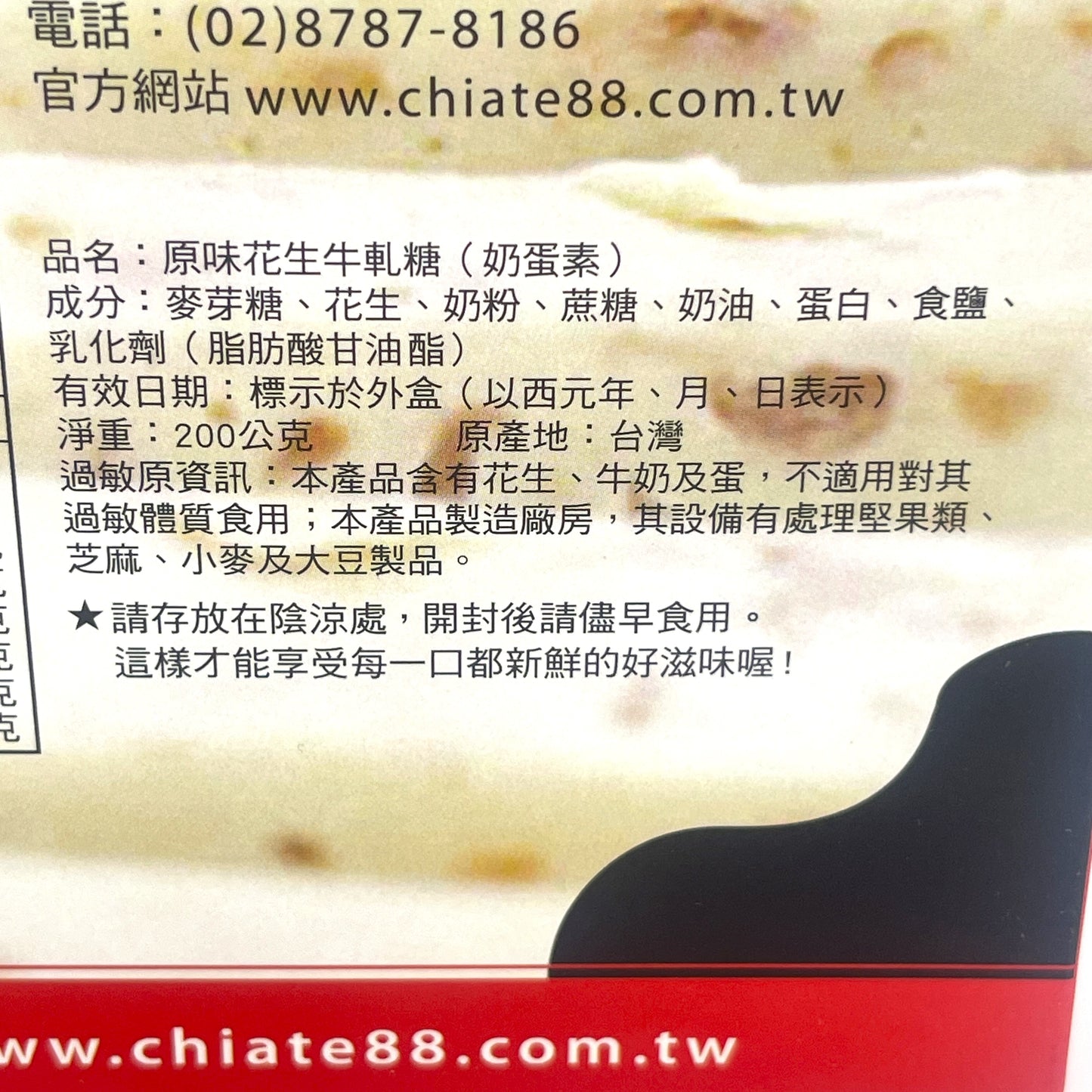 Chia Te Nougat Peanut Original Flavor 200g佳德原味花生牛軋糖