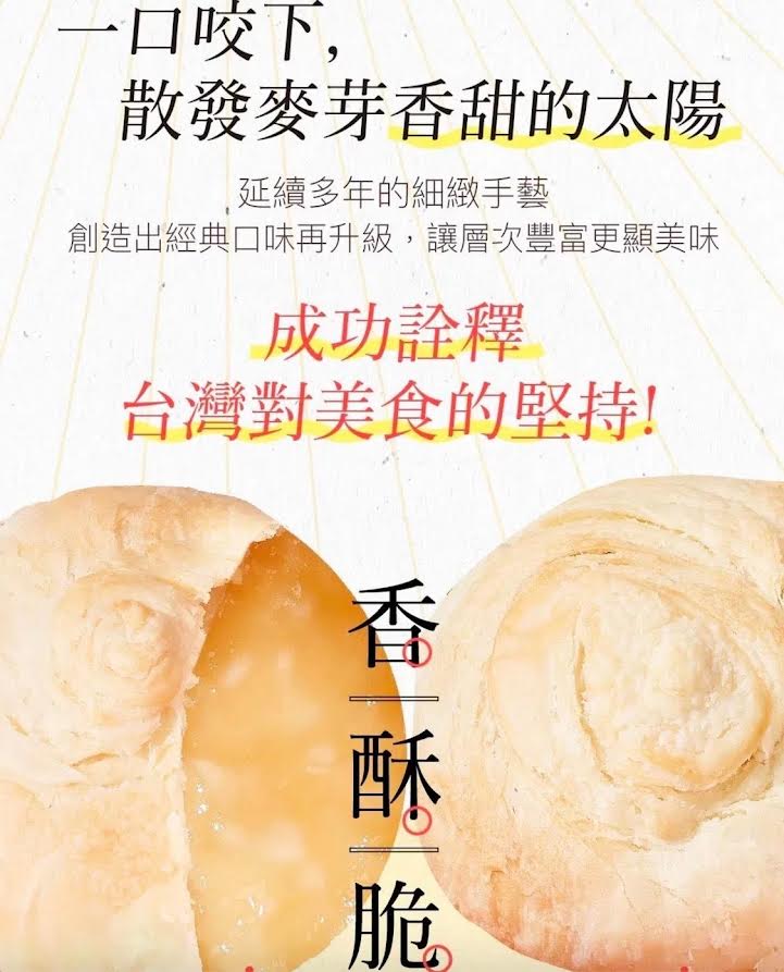 Sun Booth Sun Cake Taiwanese Desserts 400g/(8pcs)老太陽堂太陽餅