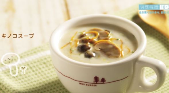 Mos Burger Mushroom Chowder Powder27gx2bags
