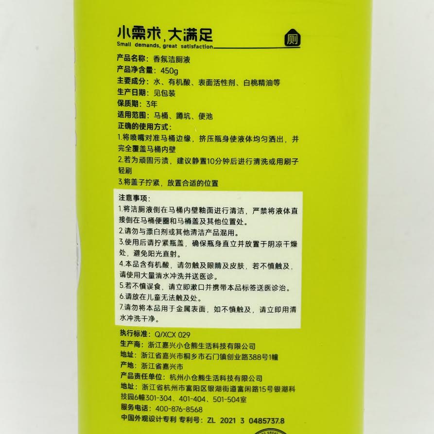 Fragrant Toilet Cleaner - Honey Peach Fragrance 450g小倉熊蜜桃香潔廁液