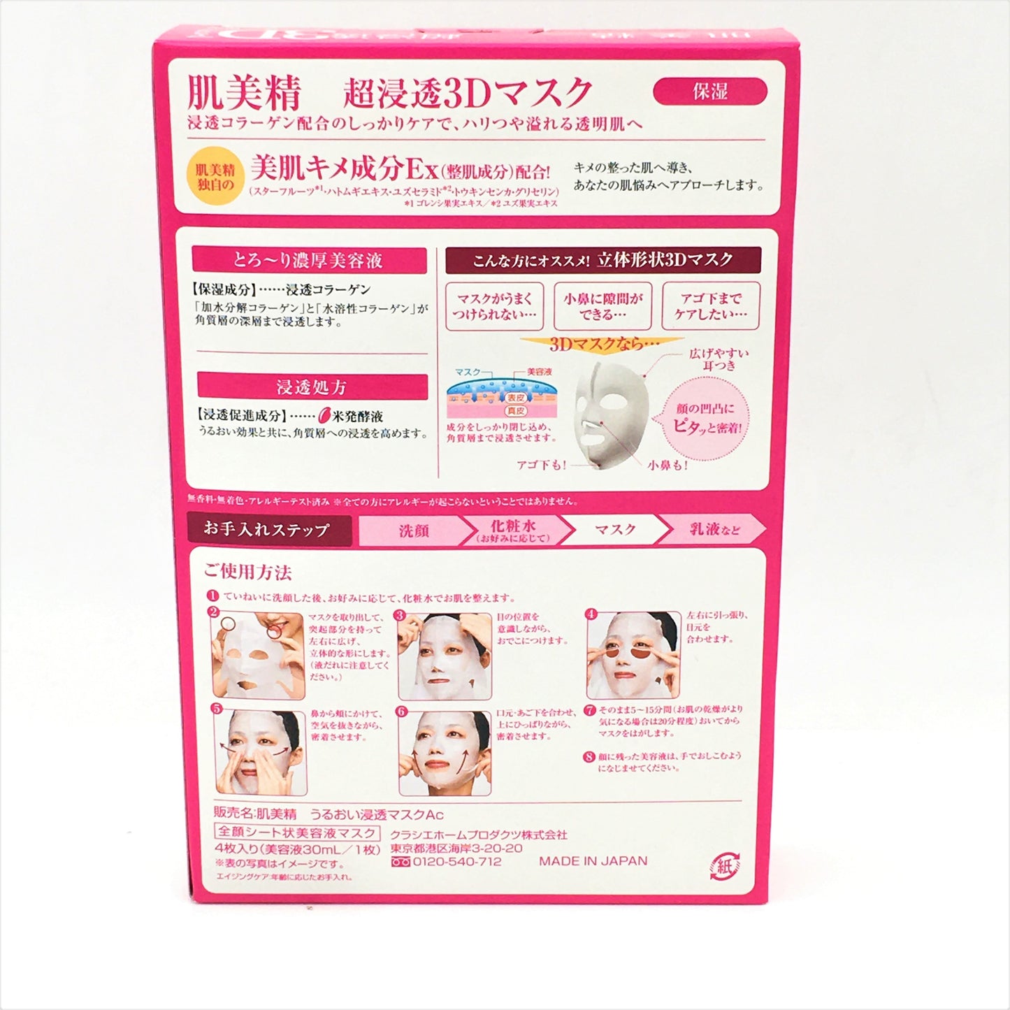 Kracie Hadabisei 3D Facial Mask Aging Care Moisturizing (4pcs) 日本Kracie肌美精3D面膜抗老化保濕