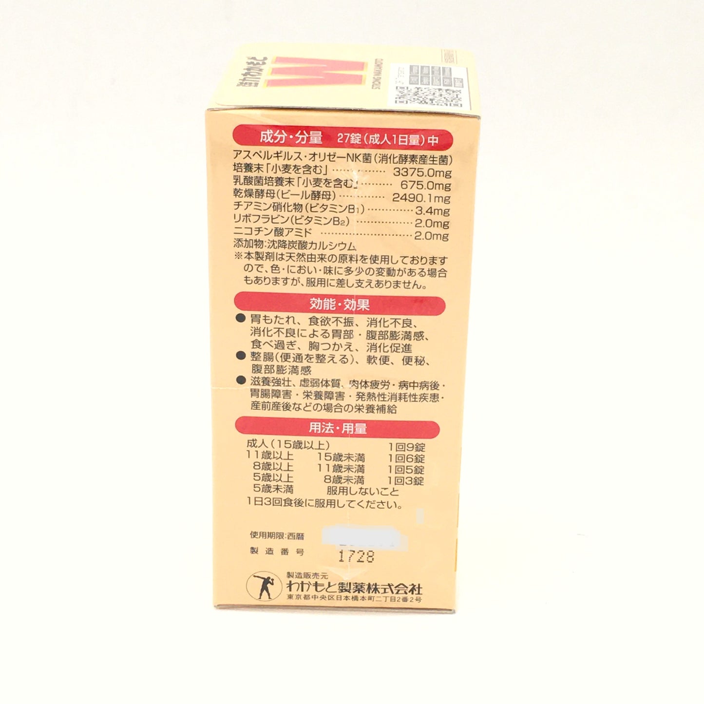 Japanese Wakamoto Strong Gastrointestinal Supplement 300 Tablets若本胃整腸片