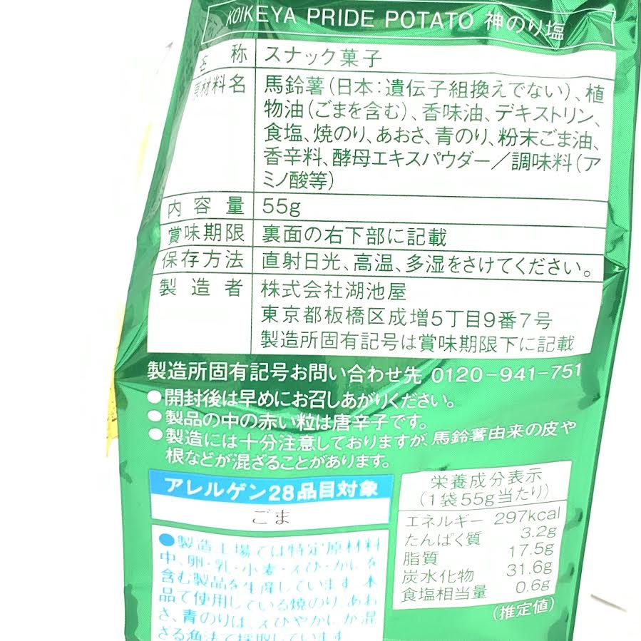 Koikeya Pride Potato - Nori Salt Of God Flavor 55g海苔神盐口味薯片