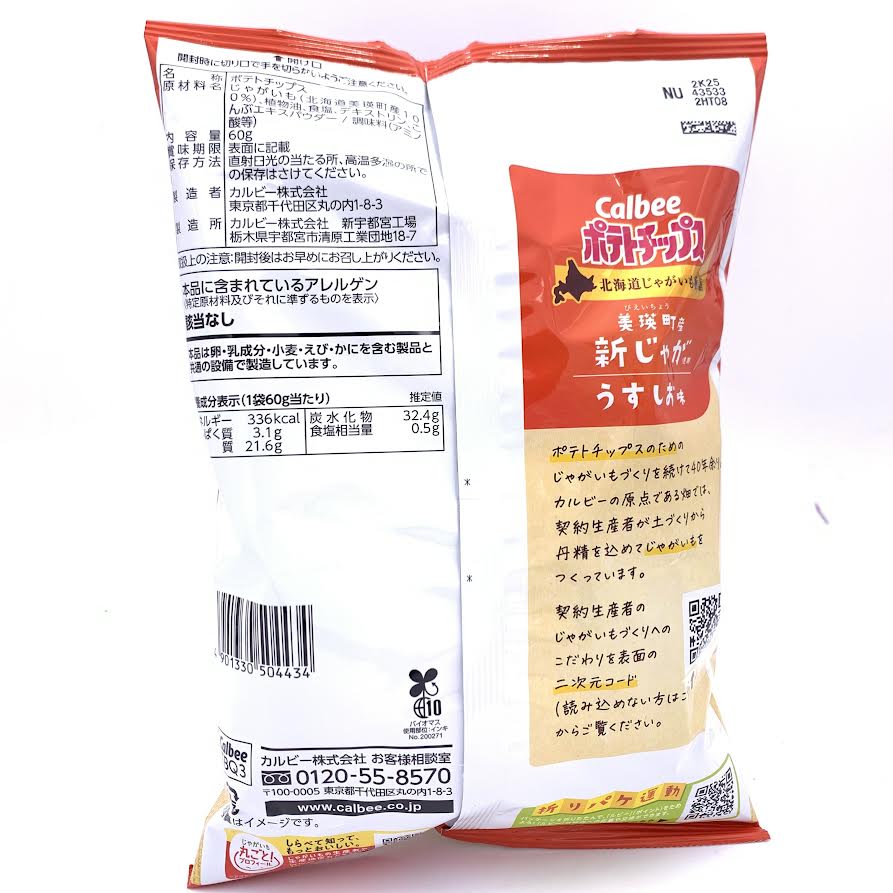 Calbee Hokkaido Potato Chip - Lightly Salted Flavor 60g北海道淡盐味马铃薯片