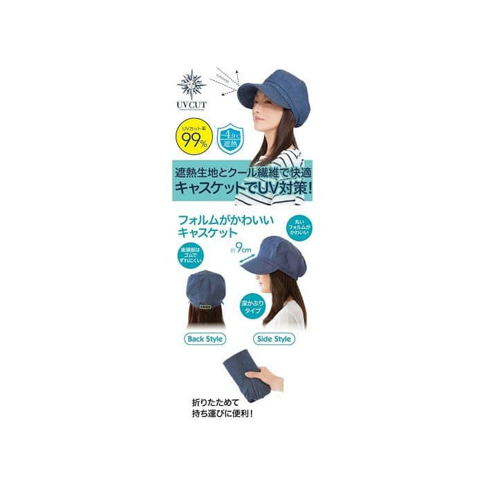 Needs Labo UV Cut Protection From Ultraviolet Rays Hat (Denim) 9cm