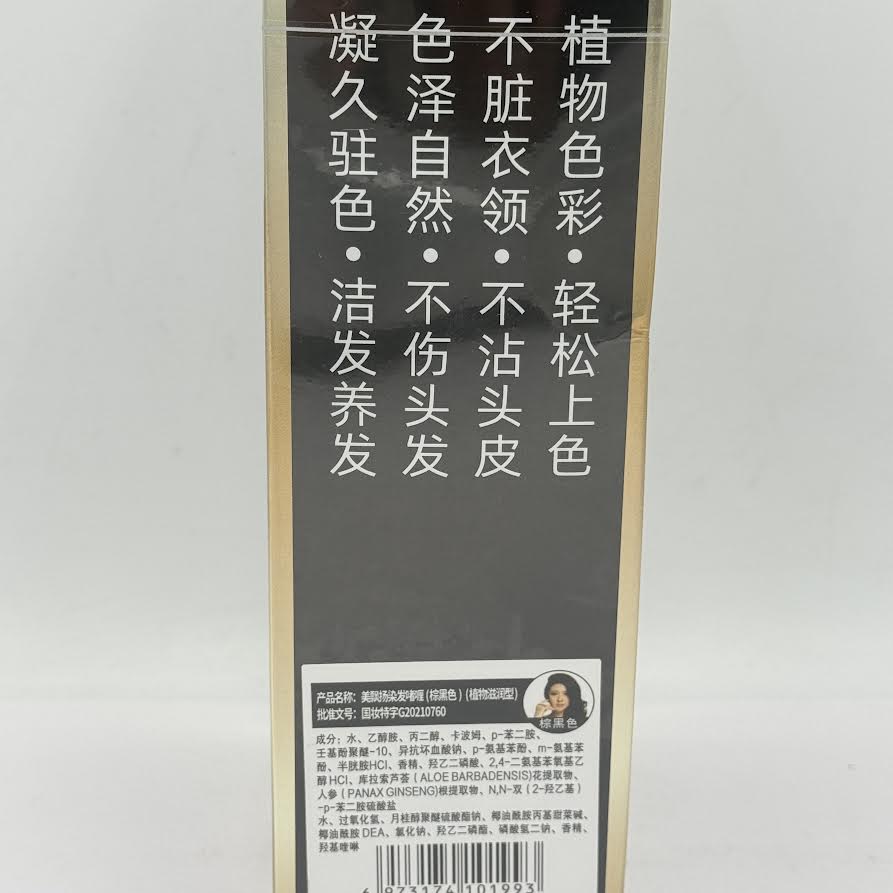 Nanjing Tongrentang Plant Hair Dye Shampoo (Brown Black)南京同仁堂一支炫彩植物染髮-棕黑色