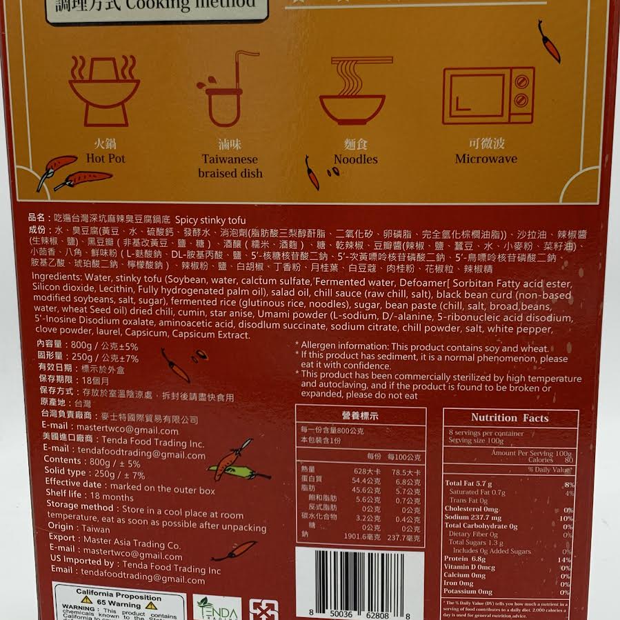 Taiwan Foodie Spicy Stinky Tofu Soup 800g台灣吃遍台灣深坑麻辣臭豆腐