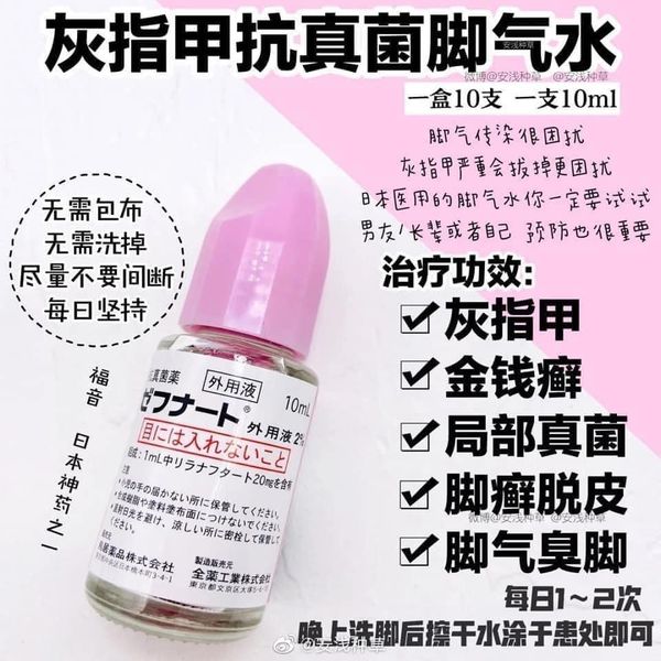 Zefnart Onychomycosis Beriberi Antifungal Lotion 10ml灰指甲腳氣抗真菌藥水