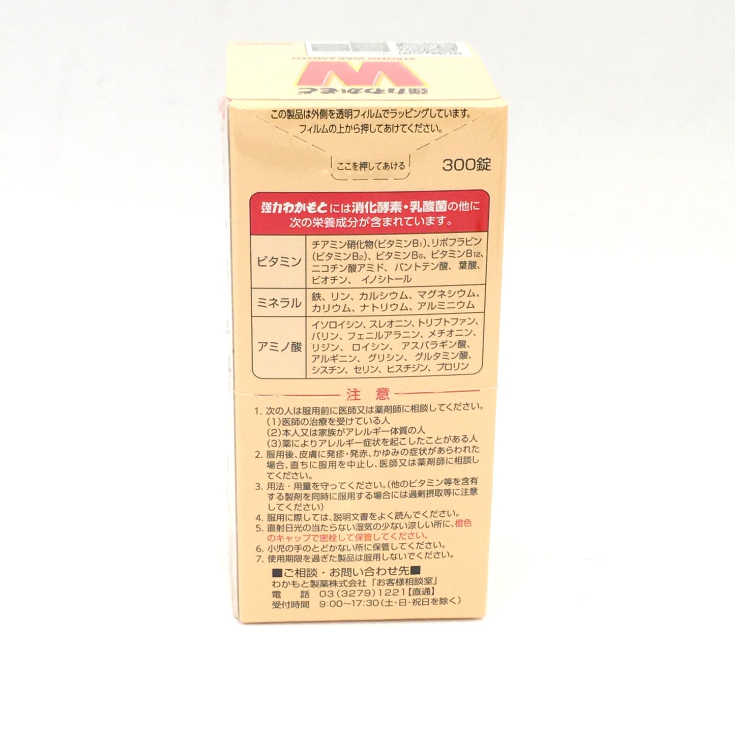 Japanese Wakamoto Strong Gastrointestinal Supplement 300 Tablets若本胃整腸片