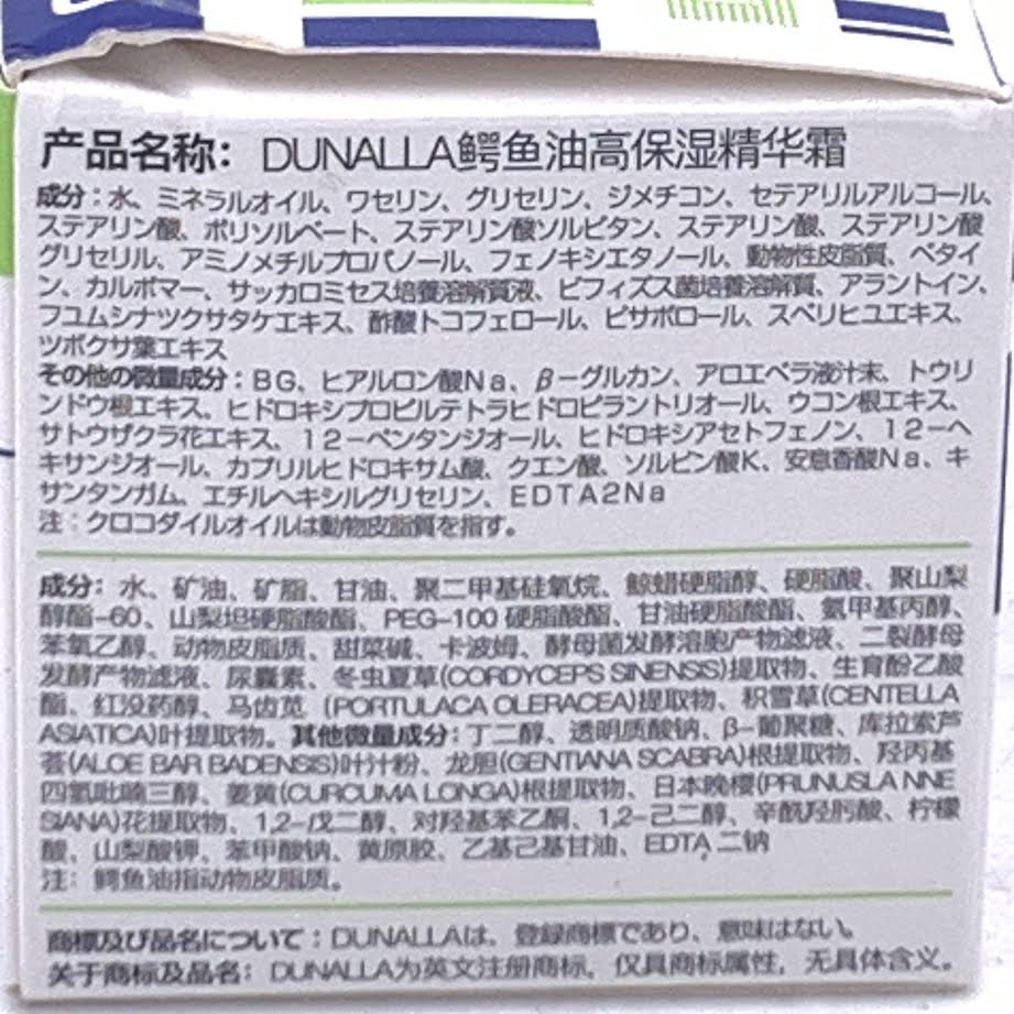 Dunalla Moist Essential Cream 25g鱷魚油高保濕精華霜