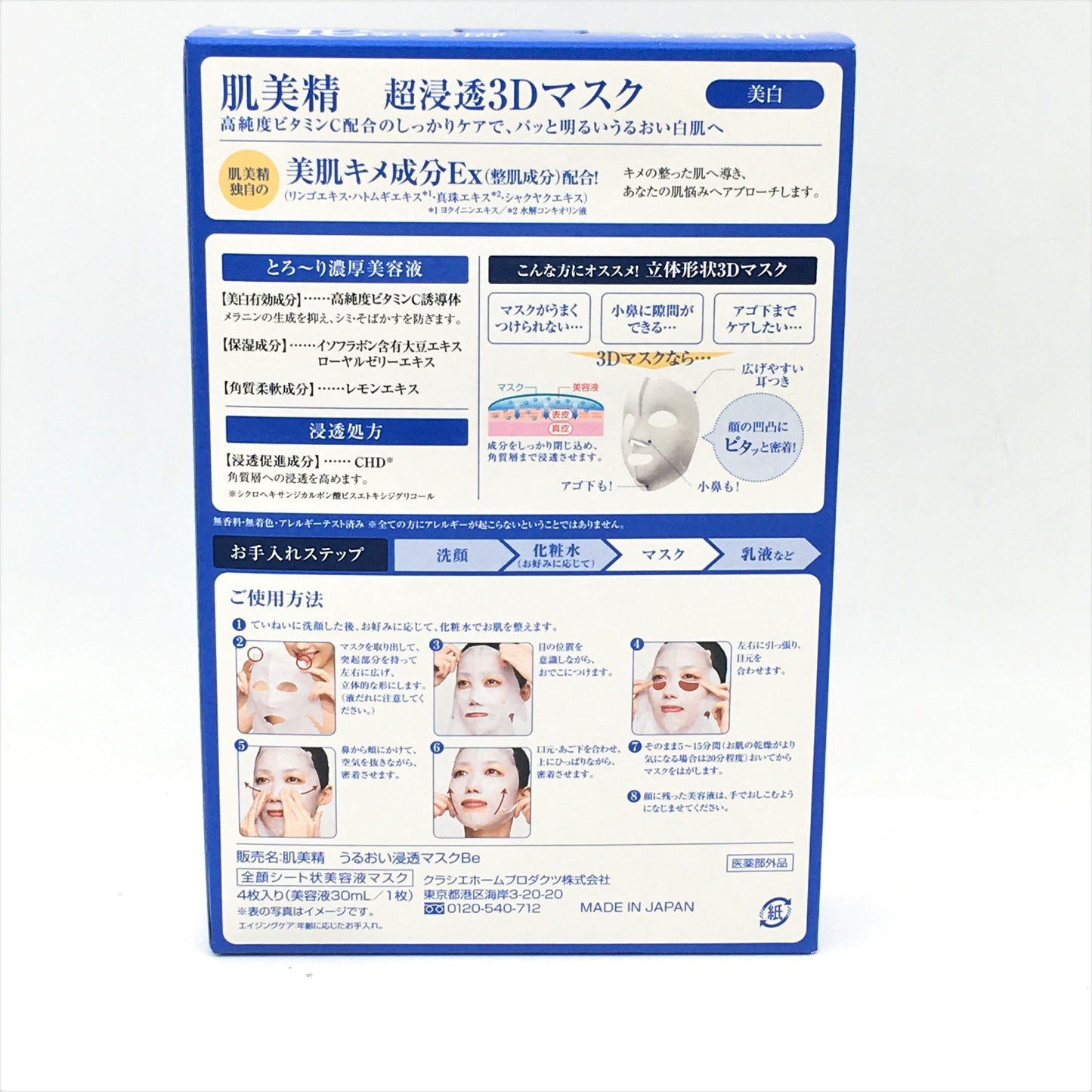 Kracie Hadabisei 3D Facial Mask Aging Care Brightening (4pcs)日本Kracie肌美精3D面膜 抗老化美白