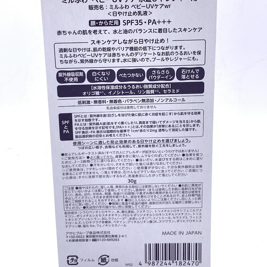 Wakodo Baby UV Care Sunscreen SPF35 PA+++ 30g和光堂嬰兒防曬
