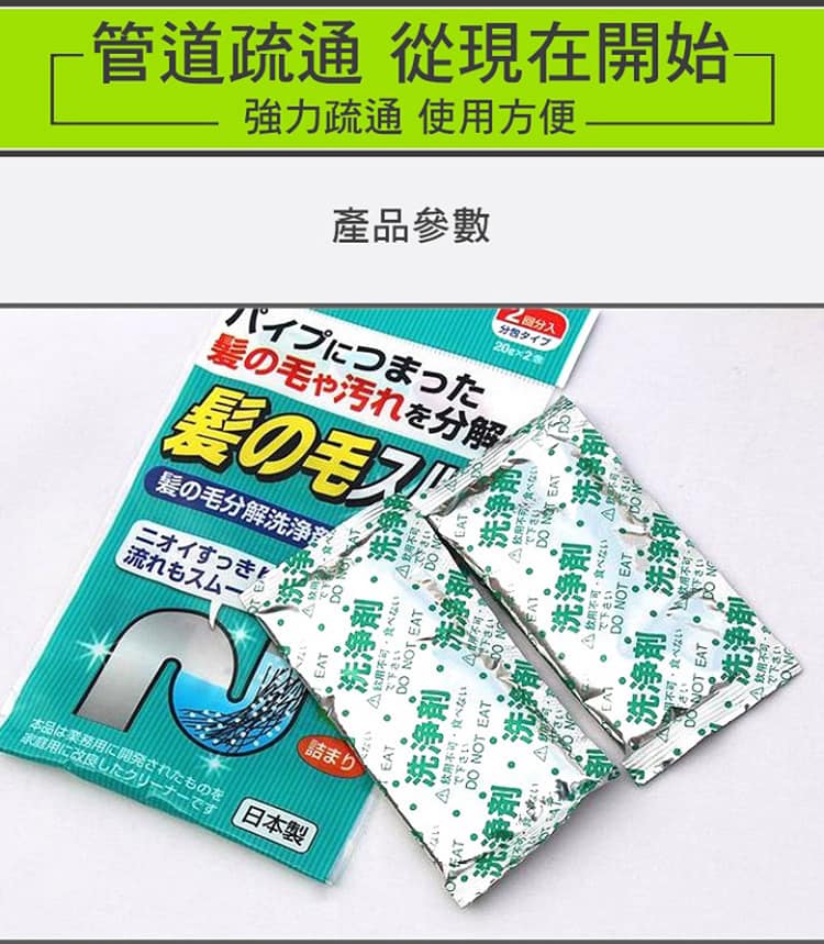 Benly You Hair Decomposition Cleanser 20g x 2pcs排水管毛髮污垢分解除臭清潔劑