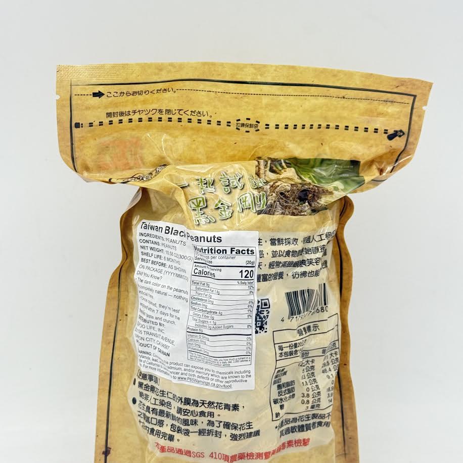 Wu Qilu Taiwan Black Peanuts 300g台灣黑金鋼花生