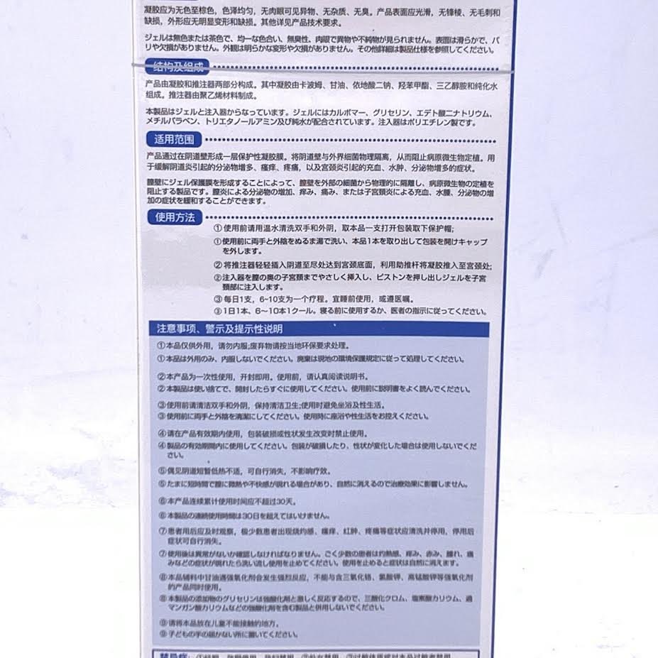 Honsato Gynecological Gel 3pcs 醫用婦科凝膠