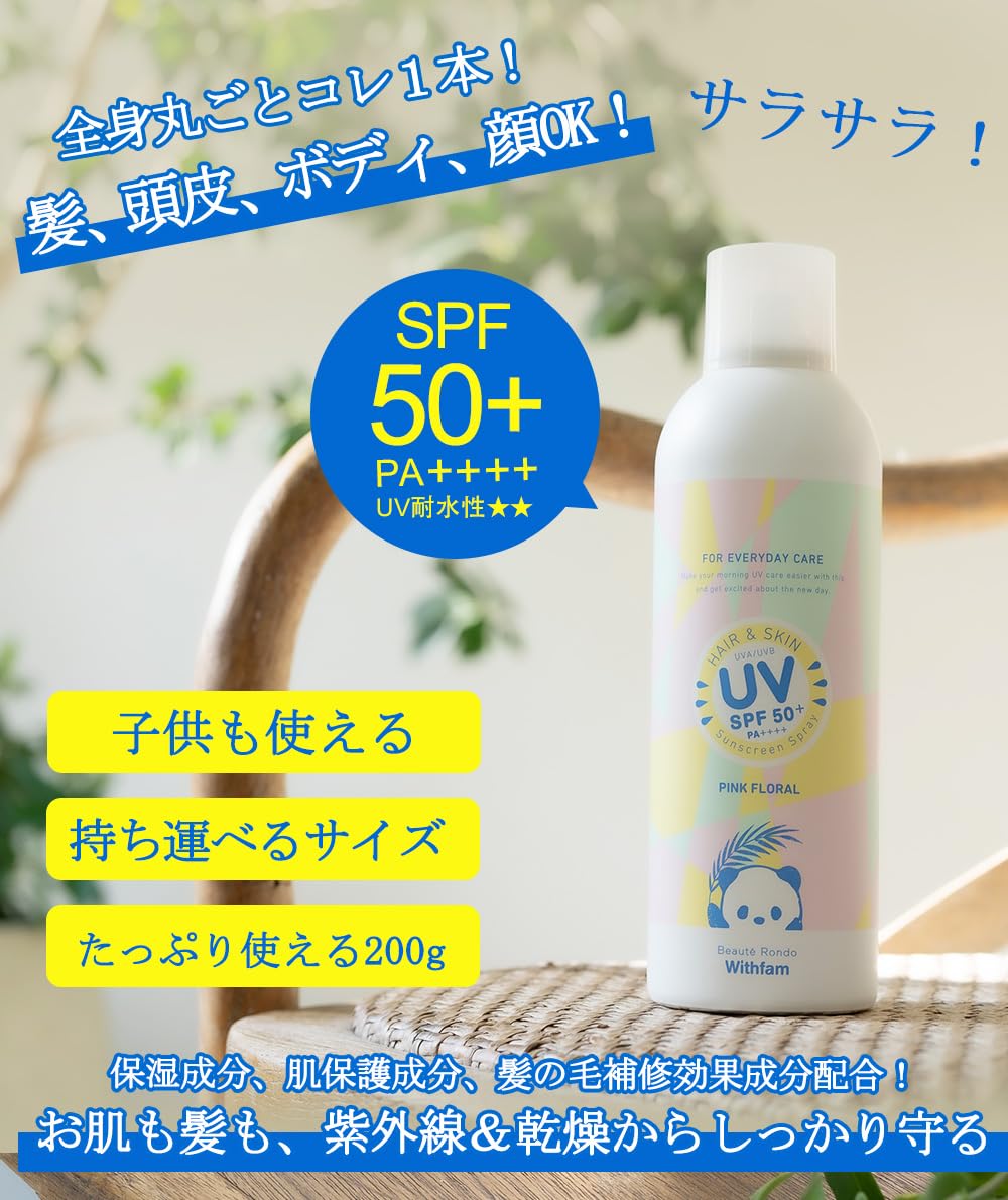 Beauté Rondo Withfam Beauty Land Hair&Skin UV SPF50+PA++++Sunscreen Spray Pink Floral 200g粉色花香全身防曬噴霧