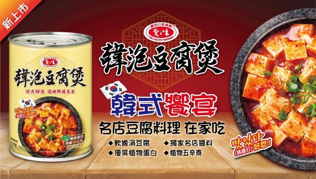 AGV Korean Kimchi Tofu Stew 250g愛之味韓泡豆腐煲