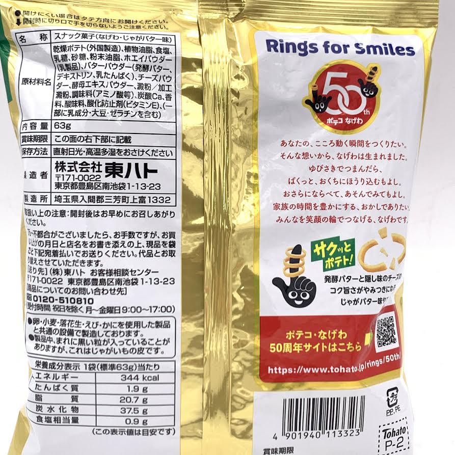 Tohato Potato Ring - Butter Flavor 63g桃哈多手指環馬鈴薯圈薯片奶油味