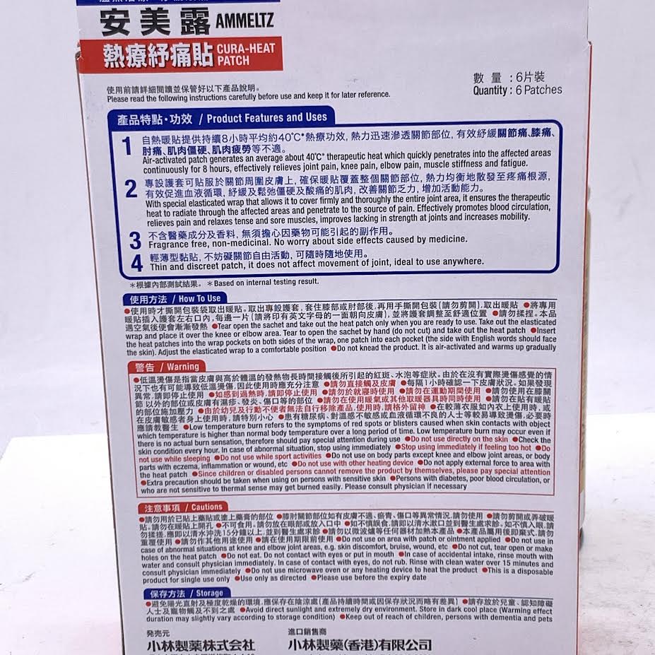 Kobayashi Cura-Heat Patch 小林製藥安美露關節熱療紓痛貼6片裝