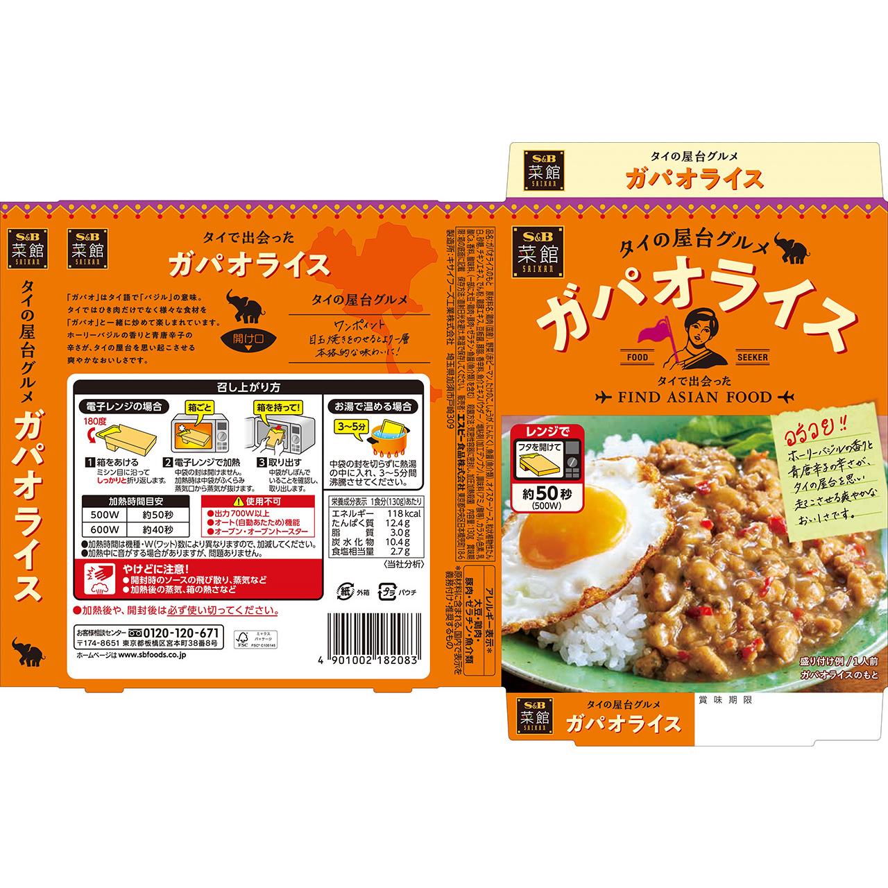 S&B Saikan Find Asian Food Thai Spicy Chicken Sauce 130g泰式辣打拋雞肉拌飯料