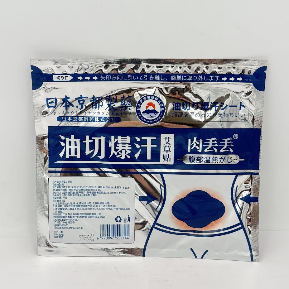 Herbal Weight Lose Patch 5pcs日本京都製藥油切汗艾草貼