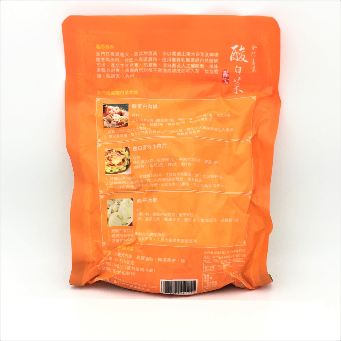 Chaisfood Sour Cabbage 600g 翟家金門高梁酸白菜