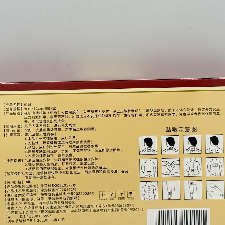 Muscle Relaxation Waist Strengthening Patch Acupoint Pressure Pain Sciatica Cervical Spine 8pcs舒筋健腰砭贴