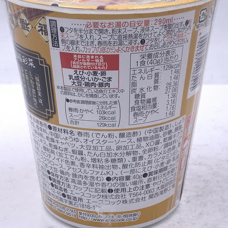 Acecook Fukufuku Saisai Cantonese Style Deep Flavored Gomoku Vermicelli 40g 廣東風味濃鮮五目粉絲