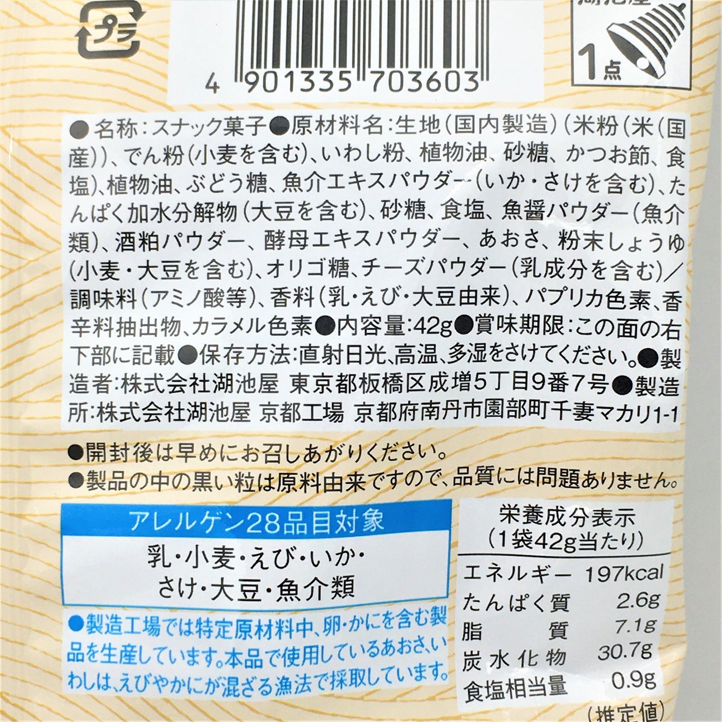 Koikeya Pure De Rice- Japanese Anchovy Flover Crispy Snacks 42g 湖池屋100%純米酥脆零食(鳳尾魚風味)