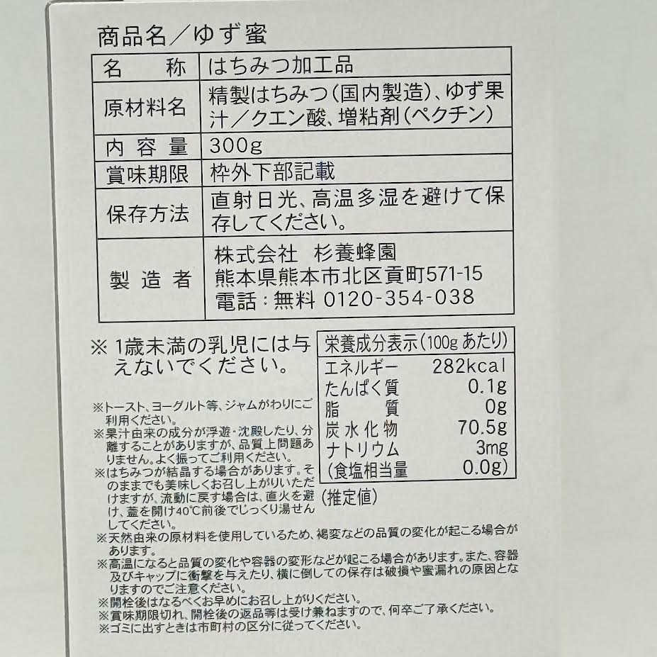 Sugi Bee Garden Yuzu & Honey 300g杉飬蜂圆蜂蜜柚子蜜